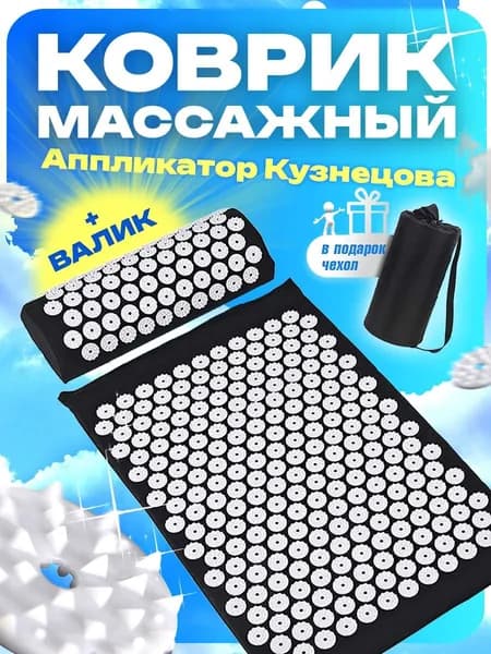 Аппликатор Кузнецова, акупунктурный игольчатый коврик, массажная подушка для шеи и спины