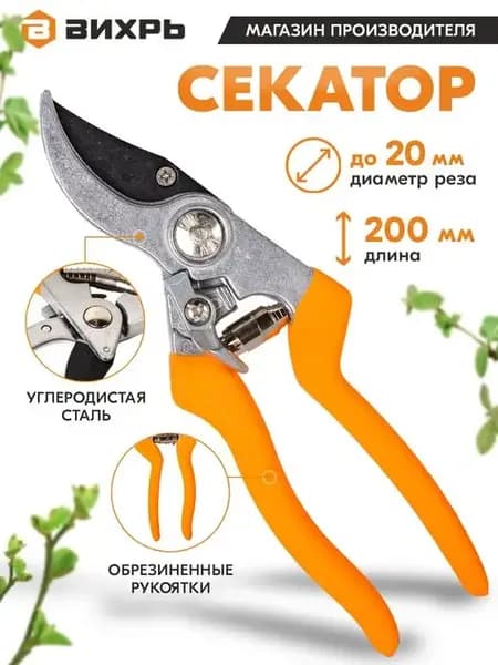 Секатор