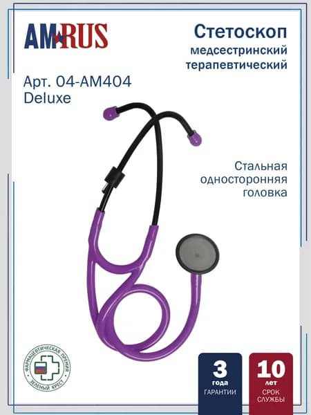 Стетоскоп Amrus 04-AM404 терапевтический с 1-сторонней головкой фиолетовый