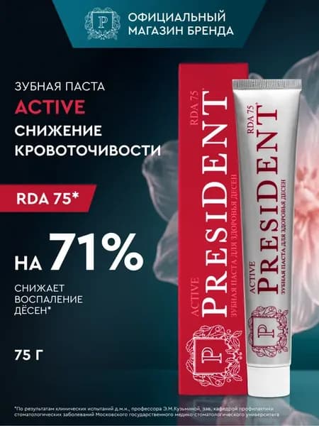 Зубная паста от кровоточивости десен, без фтора Active