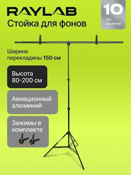 Держатель фона, стойка тренога Т-образный 150*200 RL-BT2