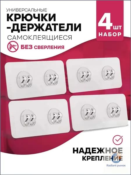 Крючки гирлянды и для полок, самоклеящиеся настенные, крепеж 8 шт.