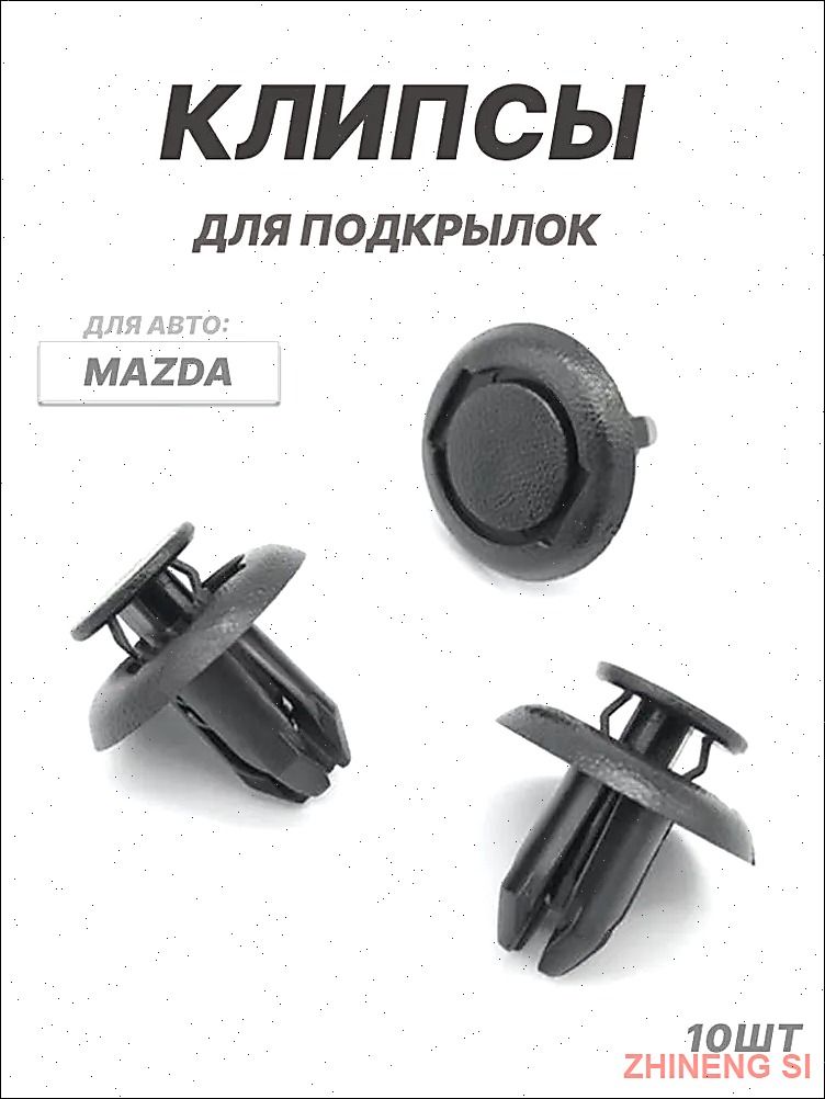 Клипса крепежная автомобильная, 13.5 мм, 10 шт.