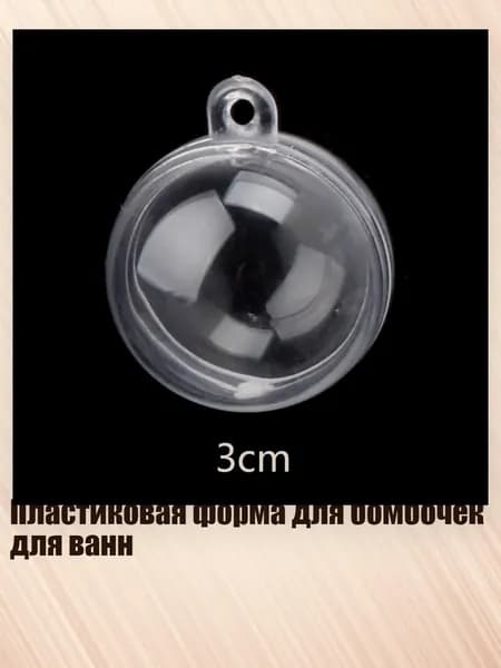 Пластиковая форма для бомбочек для ванн, - 3