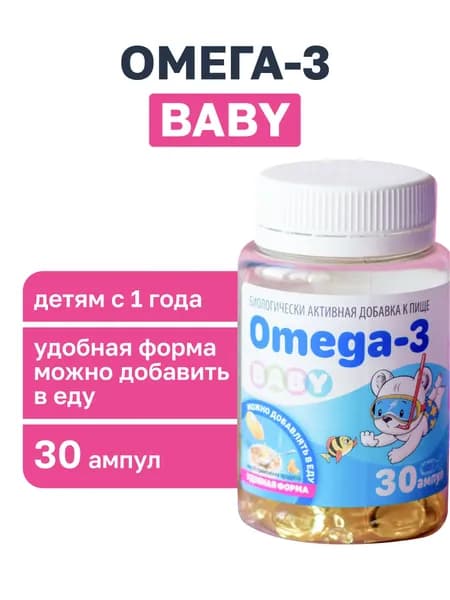 Витаминный комплекс Бэби формула Омега-3, витамины для детей от года, для развития интеллекта, улучшения памяти и внимания, поддержки зрения