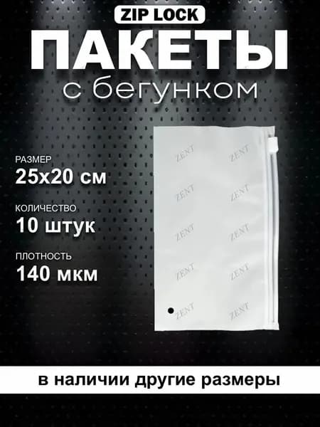 IG Pack Зип пакет с бегунком 20x25 см 140 мкм белый