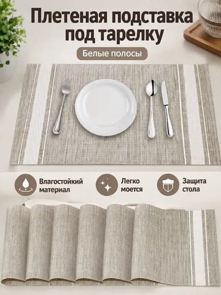 Коврик для стола 45 см x 30 см, материал: Полимерный материал