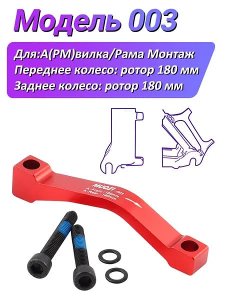 MUQZI велосипеда Адаптер для дискового тормоза PM, front 180,rear 180