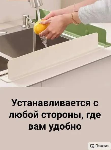 Пластина против брызг для кухонной мойки, защитный барьер от воды