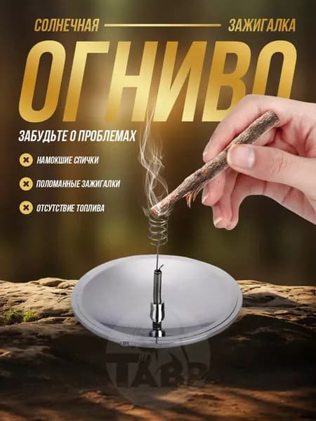 Безопасное портативное зажигание, солнечная батарея