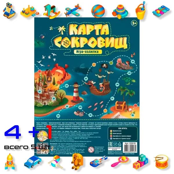 Игра-ходилка "Карта сокровищ" (набор 5 шт.)