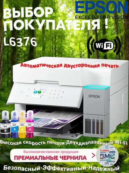 Epson МФУ Струйное L6376  Струйный принтер с Экотанк, автодуплексом и Wi-Fi для офиса, белый, салатовый