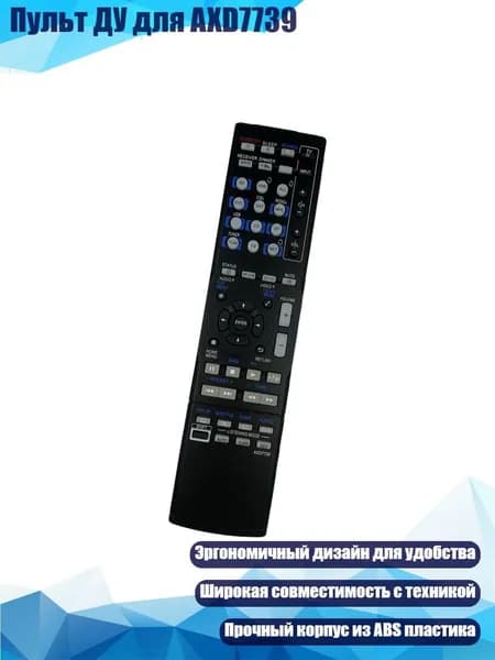 Пульт ДУ для AXD7739