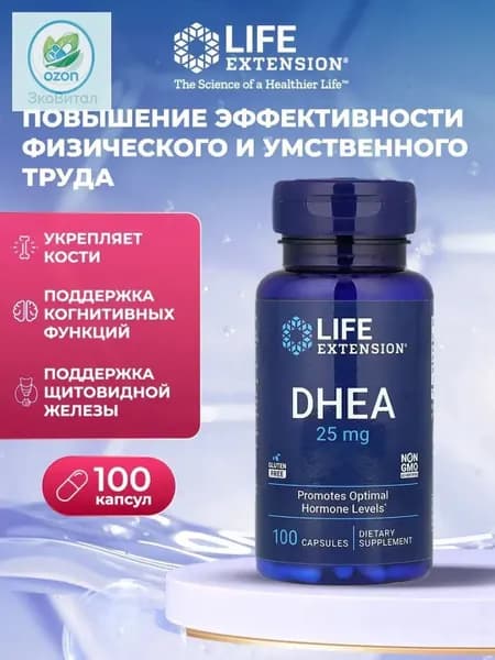 ДГЭА (дегидроэпиандростерон) Life Extension DHEA 25 мг 100 капсул