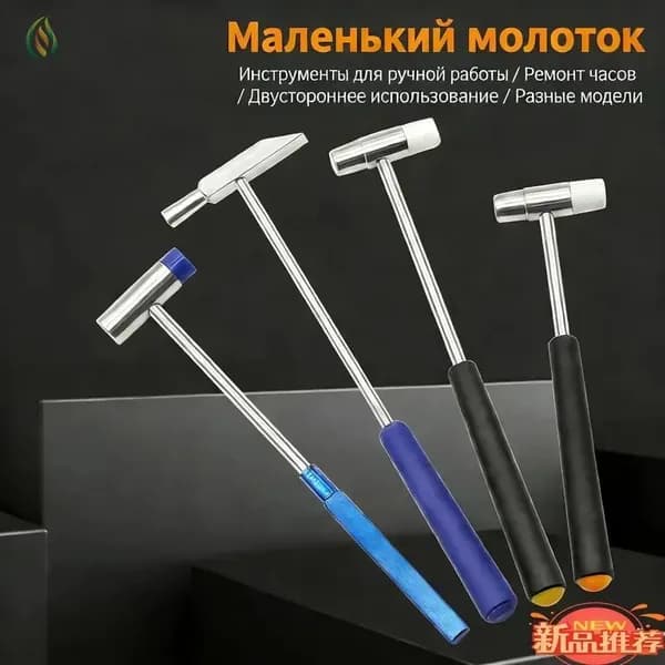 Молоток Универсальный 20г