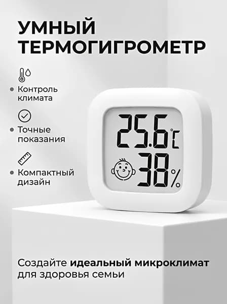 Термометр гигрометр комнатный измеритель влажности и температуры