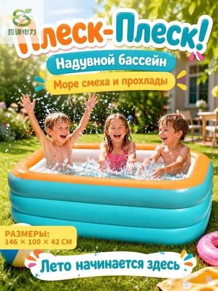 Детский надувной бассейн для дачи и сада, 1,2/1,5 м
