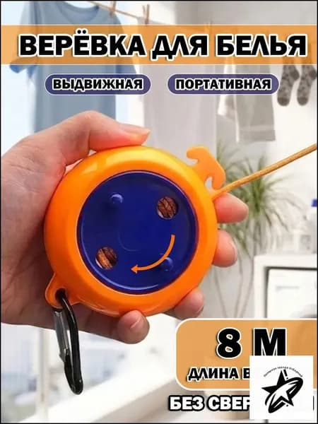 Веревка бельевая капроновая (полиамидная), 8 м