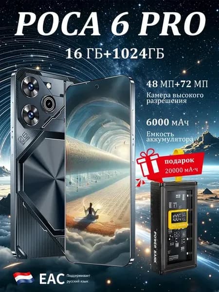 Смартфон PVOA 6 Pro 12+512 ГБ 6000 мАч