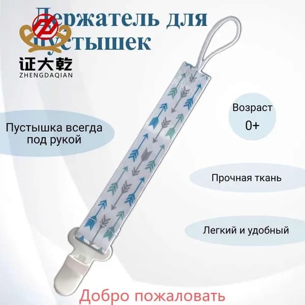 Держатель для соски-пустышки