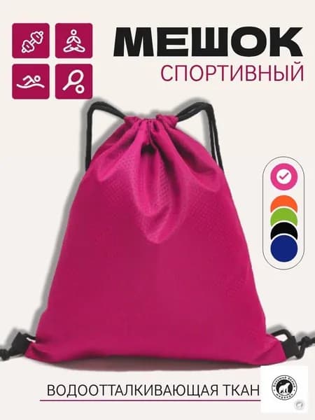 Мешок для обуви