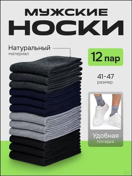 Носки мужские Носки мужские, 12 пар