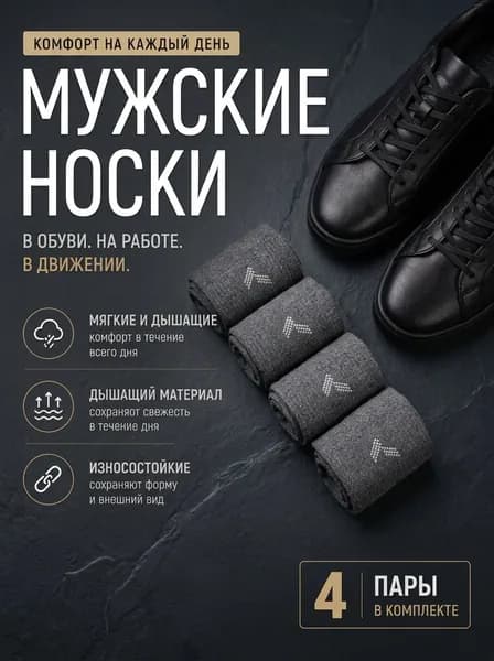 Носки мужские, 4 пары