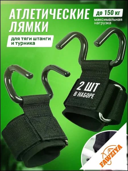 Лямки для тяги кожаные в комплекте 2 шт,Лямки спортивные для становой тяги фитнеса и тренировок на турник