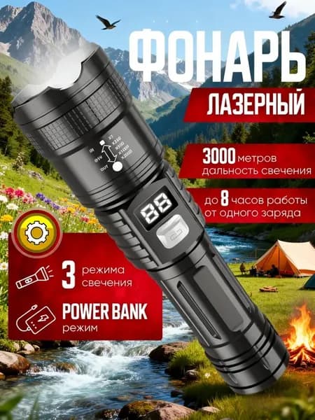 Фонарик аккумуляторный ручной