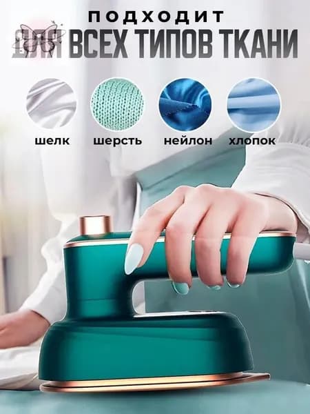 Утюг