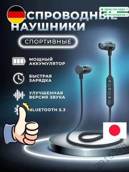Наушники беспроводные с микрофоном, черный, красный
