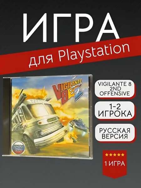 Игра Vigilante 8 - 2nd Offensive (PlayStation, PlayStation 2, Русская версия)