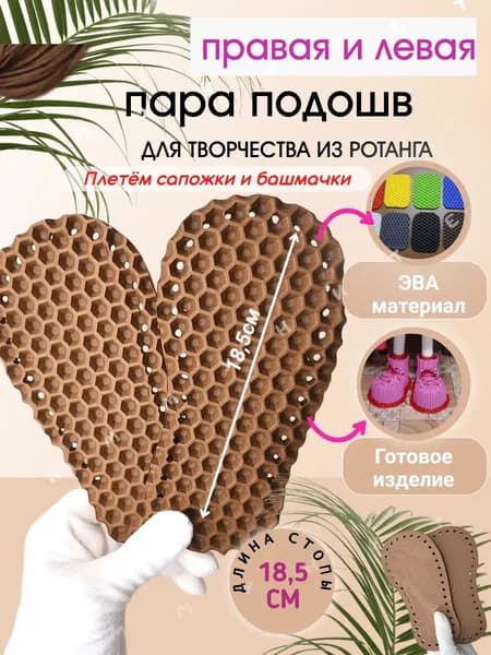 Основа из ЭВА для плетения кашпо из ротанга башмака сапожка