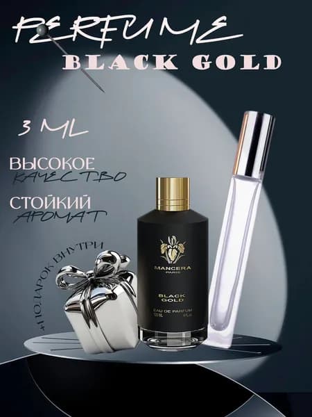 XOXO PARFUMER Наливная парфюмерия Black Gold  Черное золото   отливант духов 3 мл