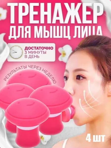 Мини-тренажер Тренажер для лица