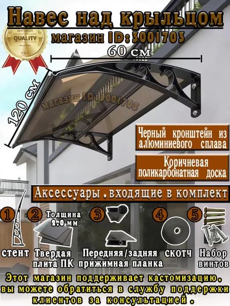 Навес для крыльца, подходит для дверей / окон, кронштейн из черного алюминиевого сплава и коричневая панель из поликарбоната, 60*120 см