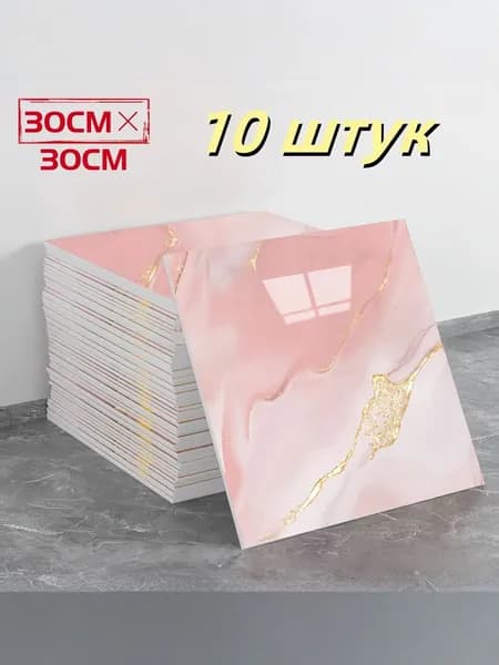 Мраморная плитка с имитацией фарфора, водонепроницаемая, самоклеящаяся, 30 см 30 см