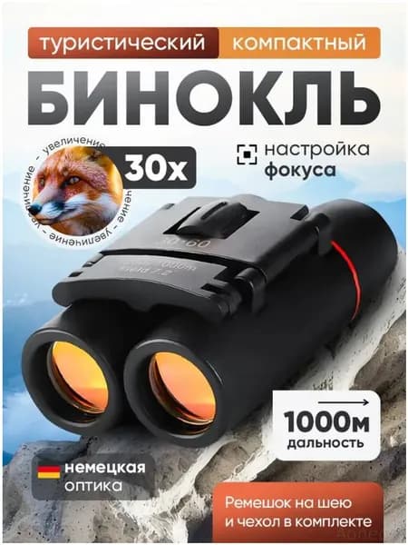 Качественный бинокль для туризма, профессиональный, карманный, в компактном корпусе