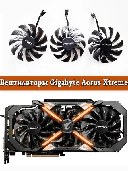 Вентиляторы PLD10015B12HH для видеокарт Gigabyte Aorus XTREME GTX 1080 1070 Ti