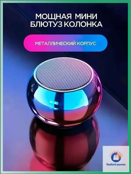 Компактный премиумспикер с Bluetooth в металлическом корпусе, эксклюзивно укомплектованный 1