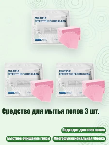 Средство для мытья полов 3 шт., Розовый - 90