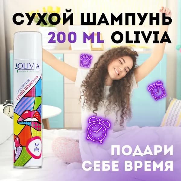 OLIVIA Шампунь сухой, 200 мл