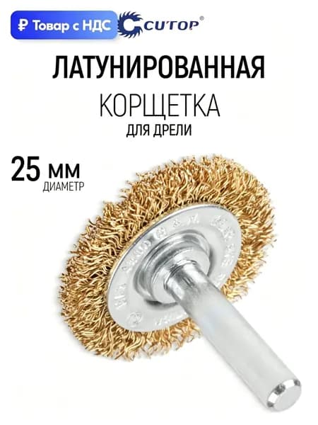 Корщетка 25