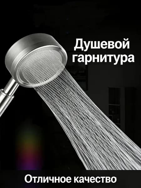 душевая насадка