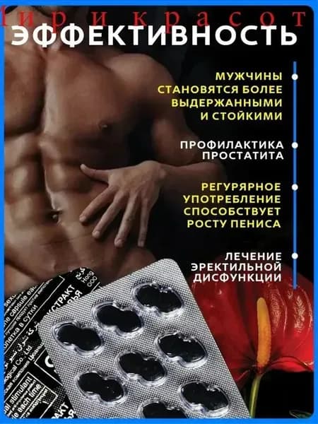 Супер Си двойного действия / для повышения потенции и продления / стимулятор для мужчин