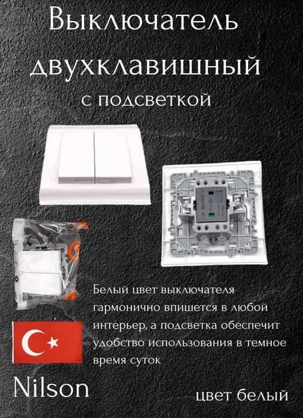 Выключатель двухклавишный с подсветкой