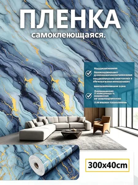 Самоклеющиеся водонепроницаемые обои для столов и шкафов