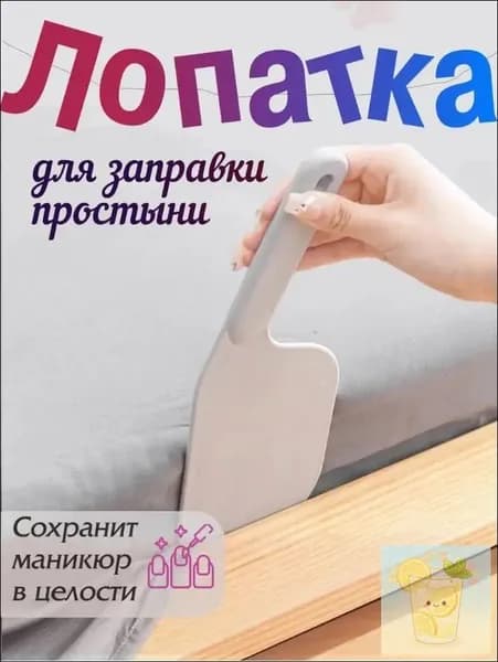 GEALFIS Лопатка для заправки простыни держатель матраса заправщик 1 шт, умная с автоподачей, адаптивная с нано покрытием, для постельного белья, длина 45 см