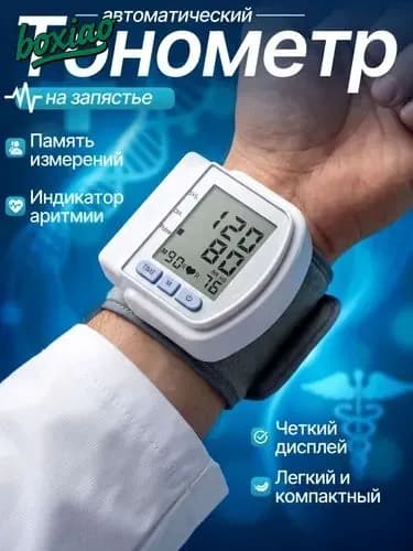 Тонометр автоматический; Тонометр на запястье
