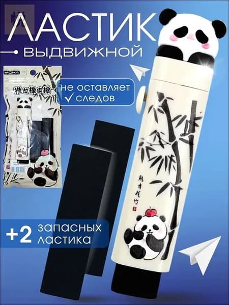 Ластик-карандаш выдвижной с дизайном Панда , черный